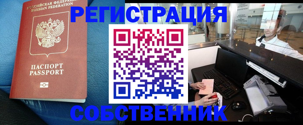 временная регистрация купить в Чите