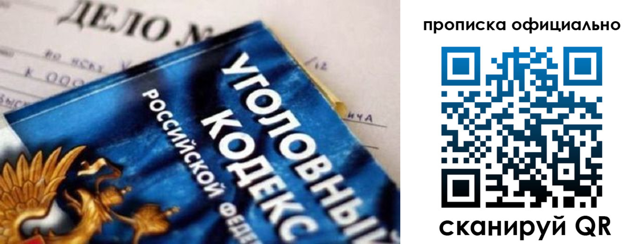 прописка штамп в Чите