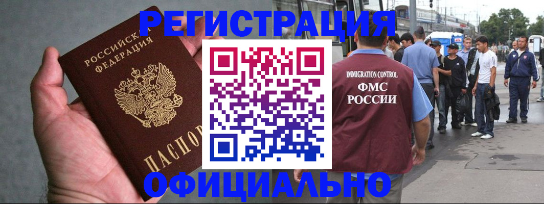 прописка в Чите