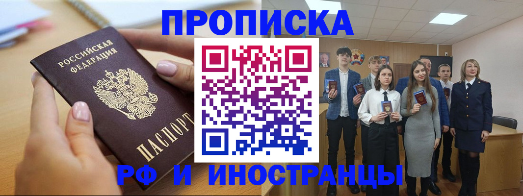 временная регистрация поиск в Чите