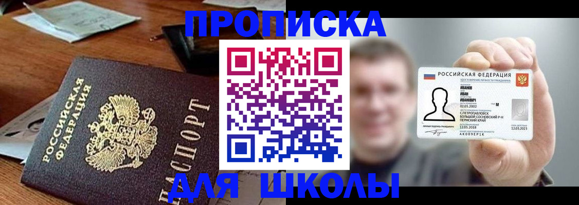 купить прописку в Чите