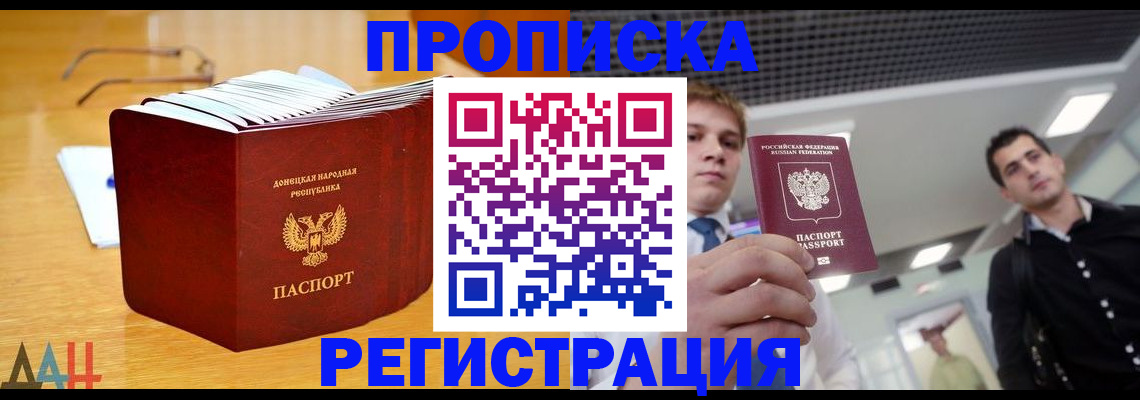 где прописаться в Чите