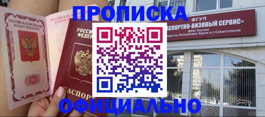 временная регистрация адрес в Чите