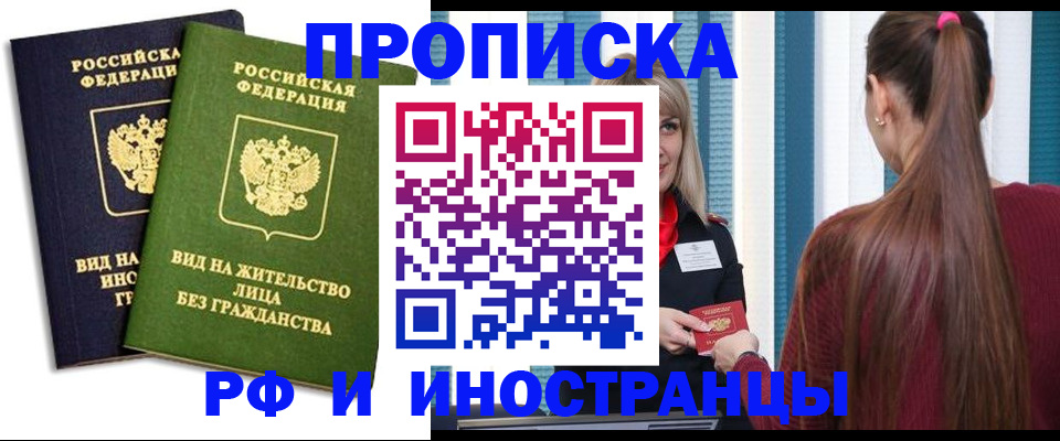 прописка в квартире в Чите