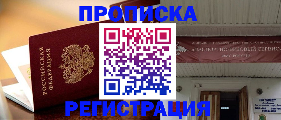 временная регистрация адрес в Чите