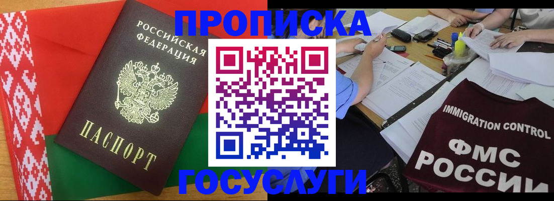 временная прописка в Чите