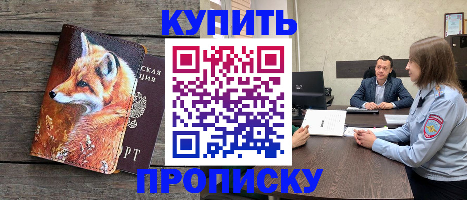временная регистрация надежно в Чите